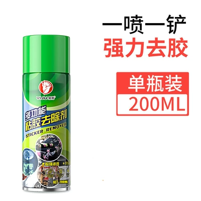 Car Adhesive Remover Asphalt Cleaner Sticker Remover Multi-Functional Foam In-Stock Cleaning (Cleaning/curing agent) - small-bottle-200ml