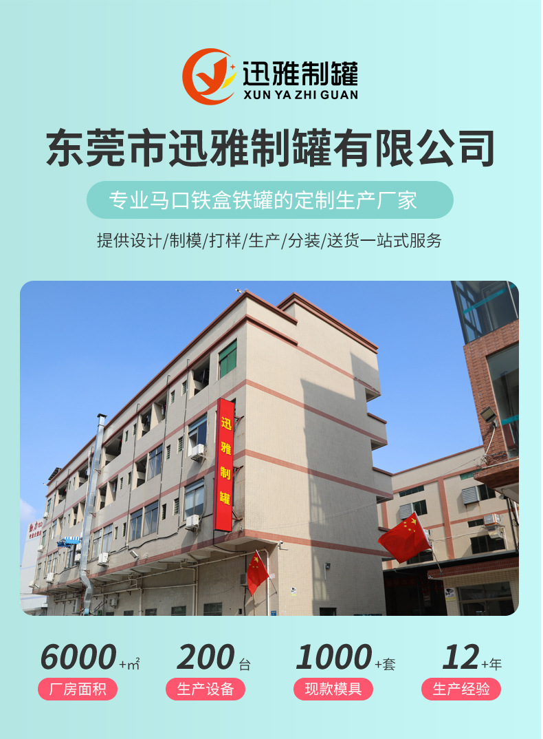 迅雅制罐详情_01.jpg