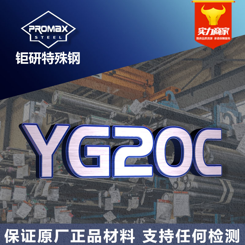 国产yg20c钨钢圆棒板料 高硬度耐磨YG20C硬质合金