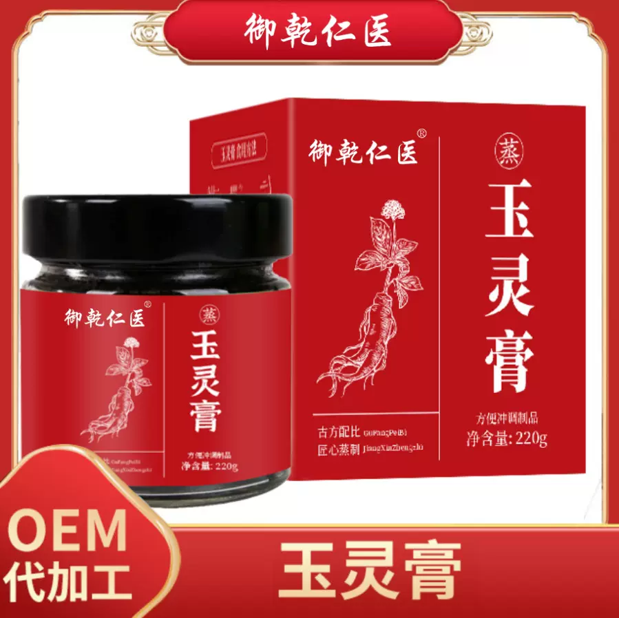 西洋参玉灵膏古法蒸制气色姨妈膏源头工厂一件代发220g