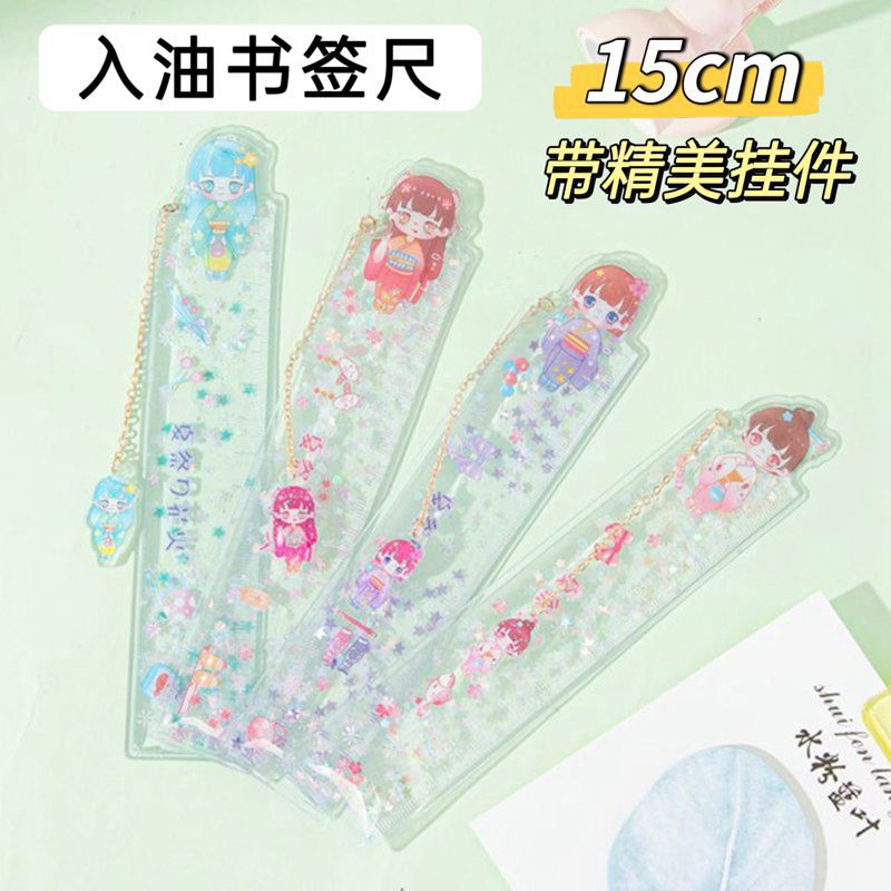 入油流沙尺子学生创意挂件吊坠书签尺直尺软尺可爱绘画刻度尺15cm