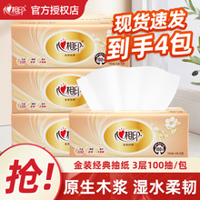 心相印金装经典抽纸100抽4包三层纸面巾餐巾纸家用纸软包装代发