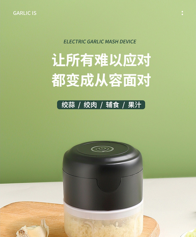 黑色电动蒜泥器