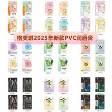 格美琪新款凡士林润唇膏儿童男女士滋润补水保湿秋冬无色PVC厂家