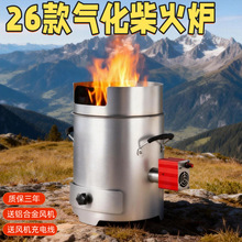 柴火灶户外野炊便携节能木材气化炉农村无烟非不锈钢家用柴火炉