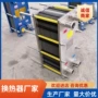 液体冷却加热化学换热器