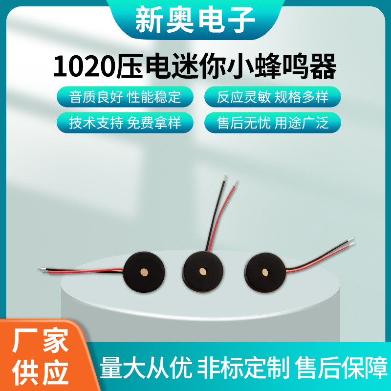 1020圧電ミニブザーブザーサポートカスタムリード|undefined