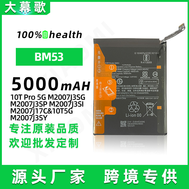 适用小米 10T/10Tpro手机电池BM53全新 大容量内置电板电芯批发
