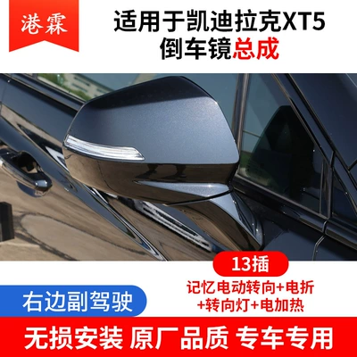 Assembly Electric Folding Reflector – Rear mirror/rearview mirror assembly - xt5-rearview-mirror-assembly-13-lines-on-the-right-electric-folding-memory