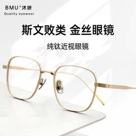 邦沐丹阳新款超轻金丝边钛架眼镜框显白瘦可配度数近视眼镜80809