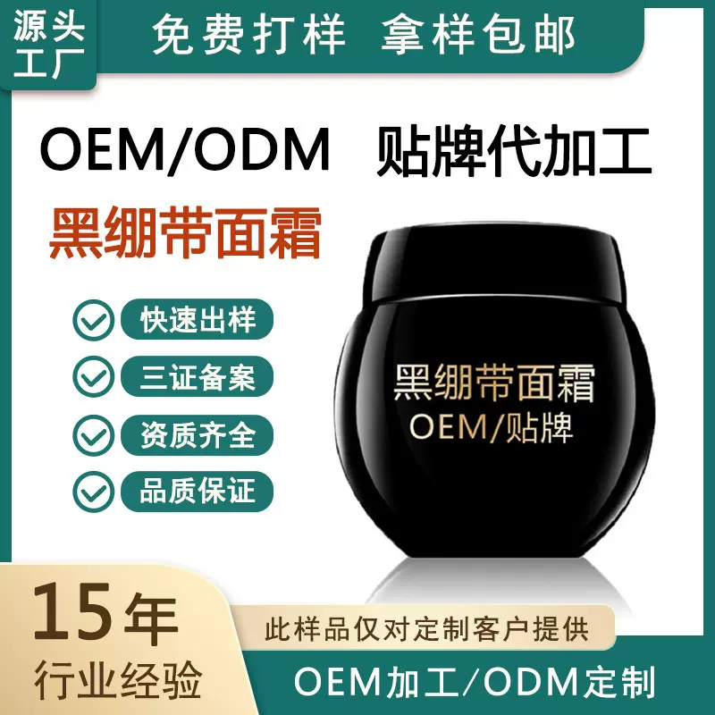 定制30%玻色因黑白绷带面霜加工 高保湿锁水抗皱面霜OEM贴牌加工