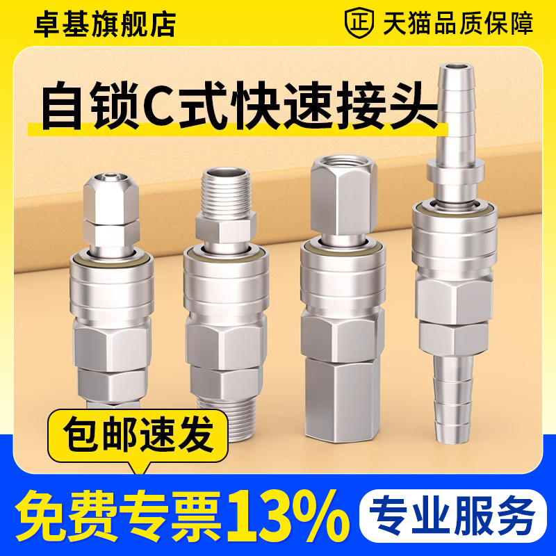 自锁气动C式快速接头机械工具气枪气管气泵空压机风管公头母头8mm
