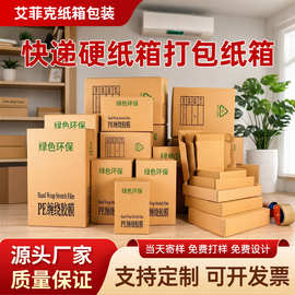 快递纸箱1-13号邮政包装纸盒批发扁平特硬硬盒子纸箱打包箱快递盒