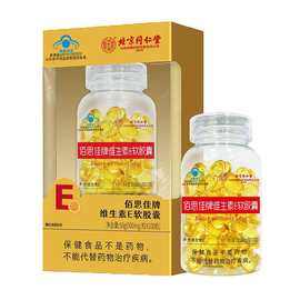 维生素E软胶囊 蓝帽子北京同仁堂内廷上用 补充维E可代发源头工厂