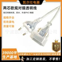 厂家供应二芯欧规透明线材 欧式01公母对插延长线