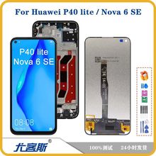 适用 华为 Huawei P40 Lite 屏幕总成原装液晶显示内外一体屏