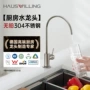 锈钢旋转家用厨房净水器