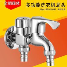 洗衣机水龙头一进二出双用4分全铜龙头加长拖把池自来水龙头直销