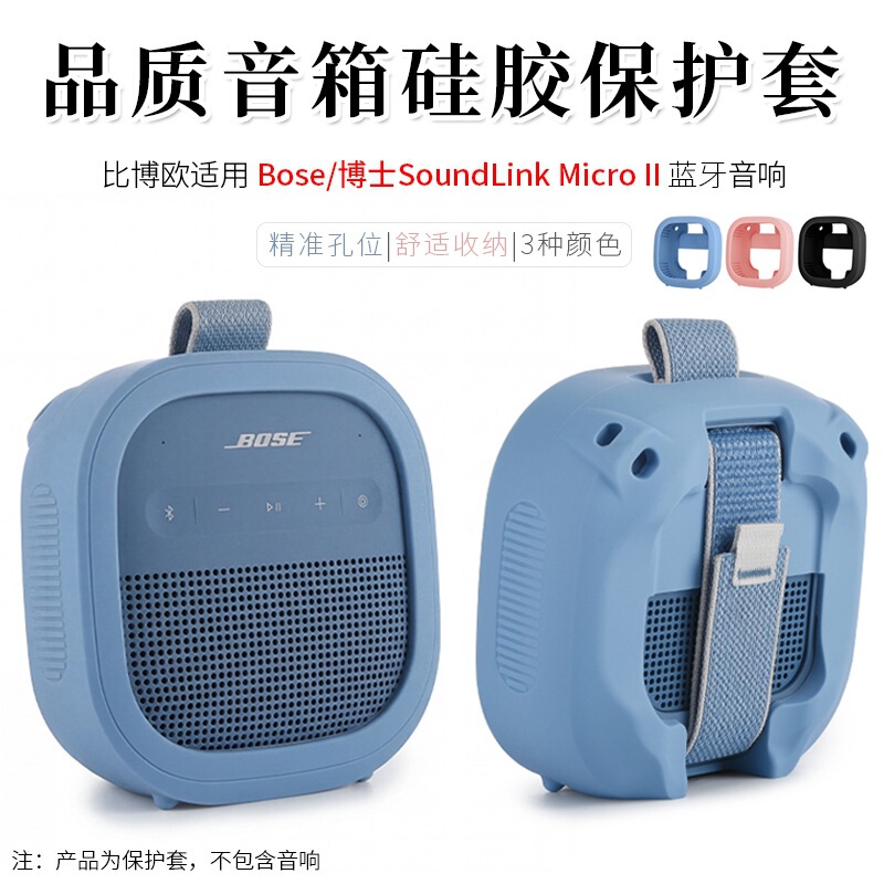 Suitable for Bose Soundlink Micro 2 Speaker Silicone Protective Cover, Bose Micro2 Generation Speaker Cover
