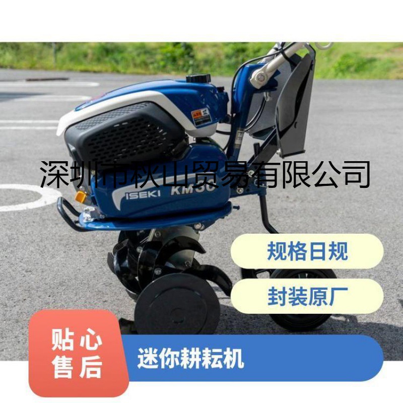 日本iseki 田地家庭菜园小型收纳竖板迷你耕耘机 KM30系列