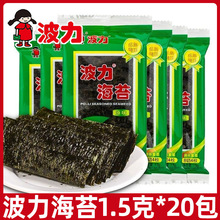 小零食寿司原味5g脆片拌饭海苔办公室波力海苔休闲包即食20儿童1
