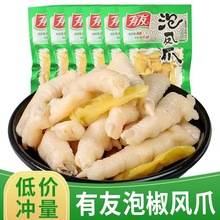 有友泡椒凤爪70g/袋鸡爪小包装即食香辣追剧零食小吃休闲食品批发