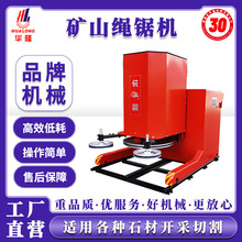 永磁金刚石串珠绳锯切割机矿山大理石花岗岩荒料石材山体切割设备