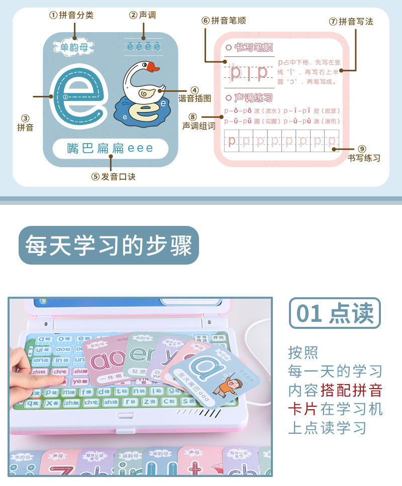 【汉语拼音学习机】_09