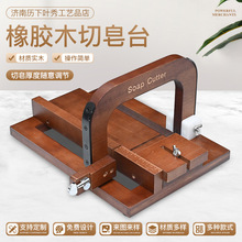 厂家批发手工钢丝刀闸刀式切皂刀肥皂切割机切皂器橡胶木切皂台