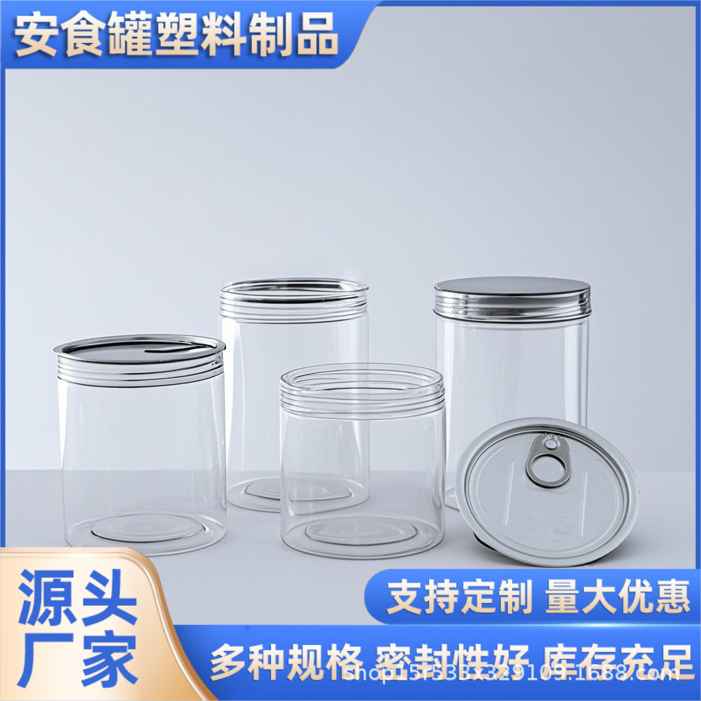 100口螺旋易拉罐批发防潮真空收纳密封罐pet透明塑料收纳罐