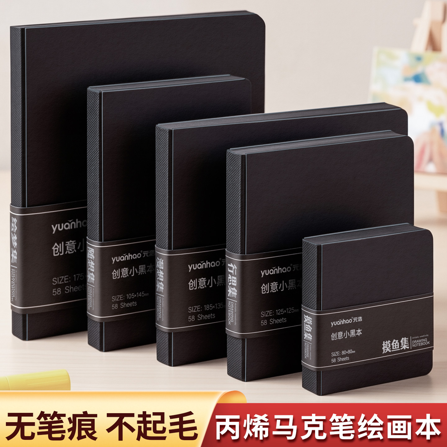 元浩加厚不透色翻翻乐画本小本便携丙烯马克笔专用绘画空白摸鱼本