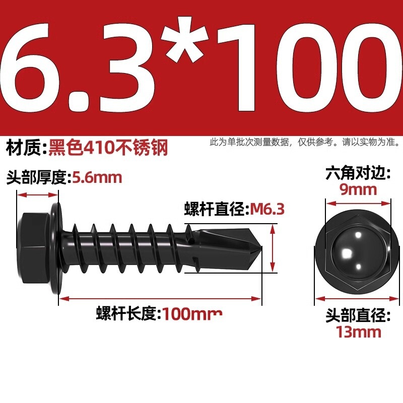黒色410ステンレス外六角ドリルねじ燕尾釘彩鋼瓦タッピング自攻自ドリル釘MM4.2M4.8M5|undefined