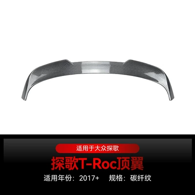 Applicable to 2017 Volkswagen T-Roc Fixed wind wing - carbon-fiber-pattern2017