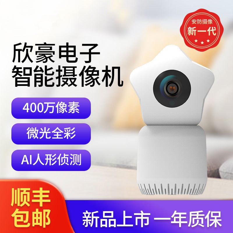 Xinhao wireless camera 1080p Ultra HD 4 million AI humanoid tracking low light full color WIFI remote viewing