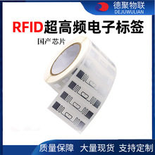 国产51E超高频RFID电子标签UHF远距离无源6C物流资产档案管理库存