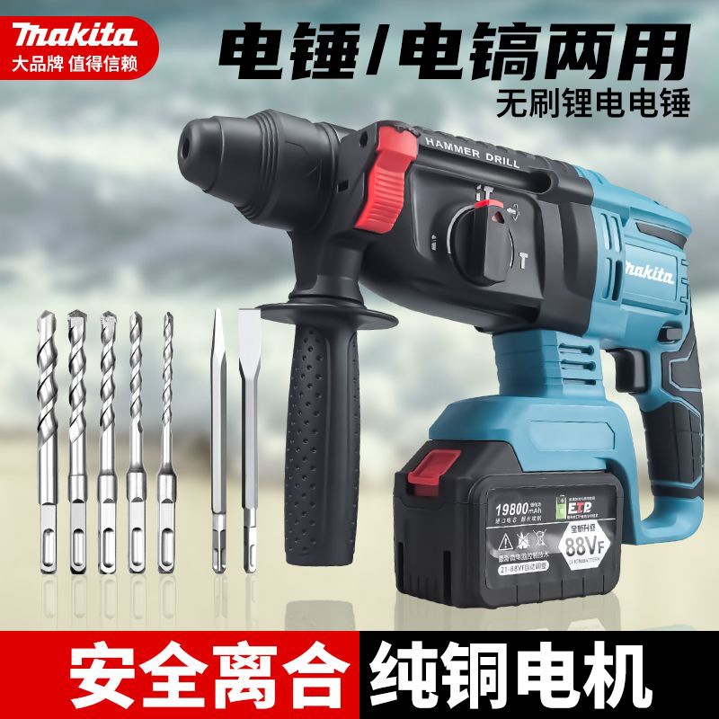牧田岛锂电多功能电锤电镐充电式强力三用大功率冲击钻打混凝土