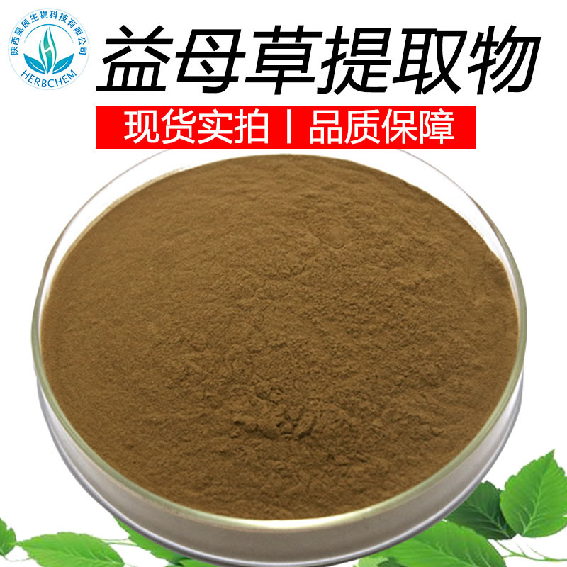 益母草提取物30:1 源头工厂现货供应  益母蒿益母草提取物