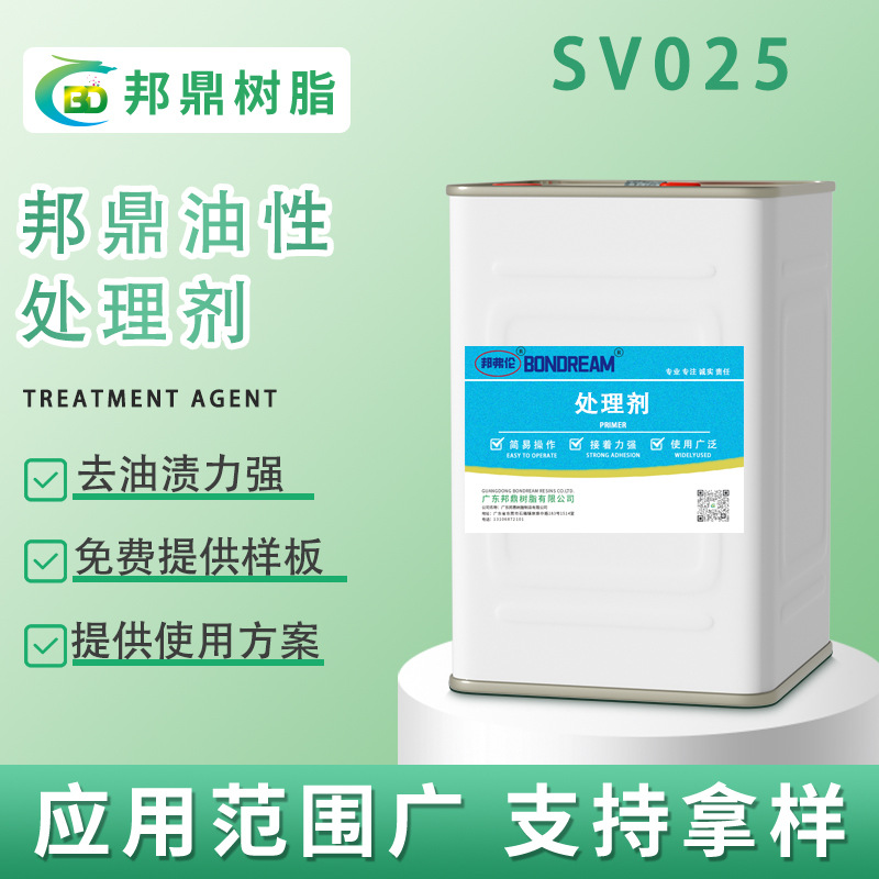 邦鼎袪渍油透明去油污力强清洁油渍 SV025免费提供样板袪渍油
