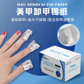 卸甲锡纸片一次性卸甲包油胶清洁水美甲辅助工具卸除指甲油卸甲水