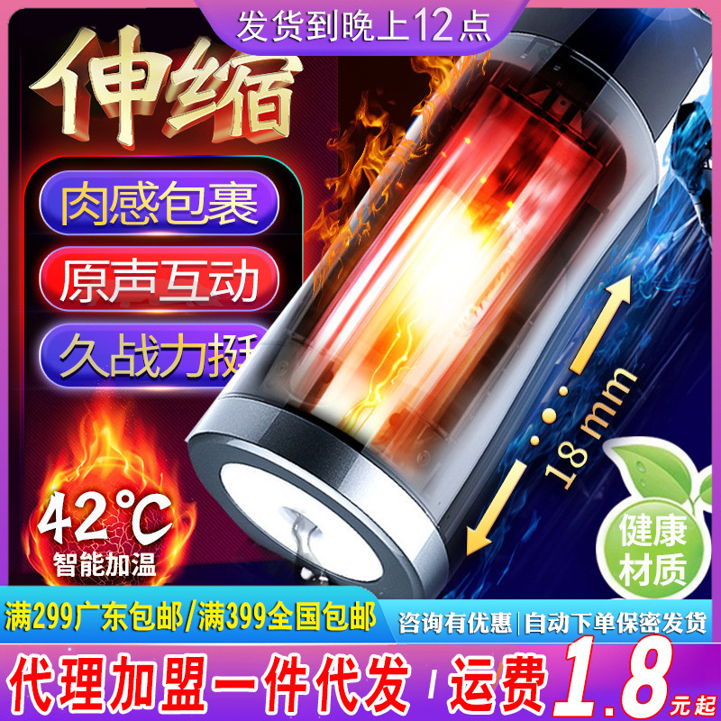 Japanese men's telescopic piston