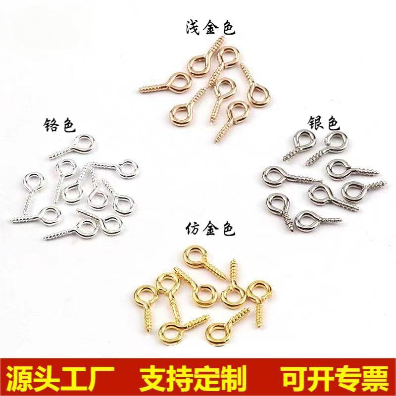 不易褪色不锈钢羊眼钉钛钢螺纹羊角钉珠托配件diy手工珍珠饰品材