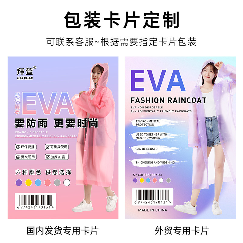 一次性雨衣加長加厚成人旅游出行便携式 eva连体斗篷雨披防暴雨|undefined