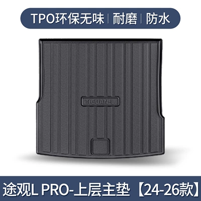 Suitable for Volkswagen Tiguan L Trunk Mat, Interior Decoration, Automotive Supplies, 2026 Model X Special Tpe Rear Trunk Mat (Trunk Mat) - specifically-designed-for-tiguan-l-pro-upper-body-2024-2026-models3d-high-edge-10090
