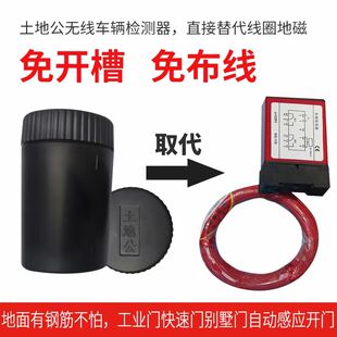 ll Wireless Vehicle Detector Ground Sensing Door Opening Geomagnetic Industrial Door Automatic Induction Door Opening Car Washing Water Spray System