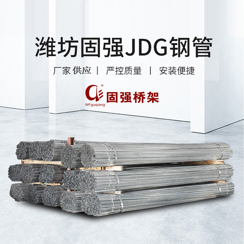 JDG冷镀锌薄壁穿线钢管25*1.5国标Q325镀锌钢管导线管电线穿线管