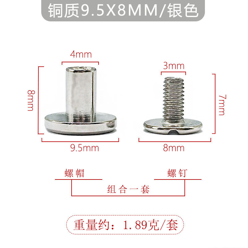 은색 9.5x8mm 구리 장부 못 + 7mm 일자형 긴 철 나사
