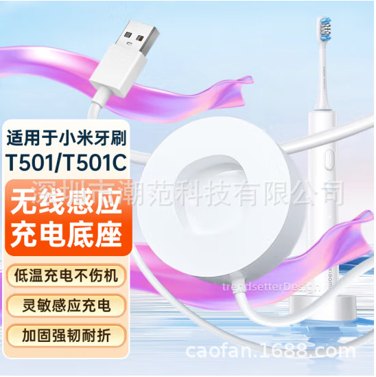 Suitable for millet electric toothbrush charging base charging cable T301/T302/T501 induction base charging charger