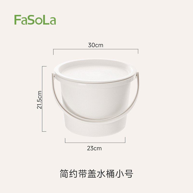 米白帶蓋水桶（小號）