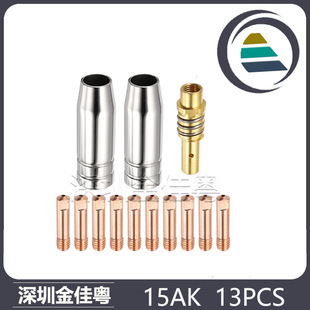 Cross-Border 15Ak Protective Nozzle 15Ak Conductive Nozzle Protective Nozzle Secondary Welding Gun Accessories Protective Sleeve Conductive Nozzle 13Pcs