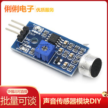 声音传感器模块/声音检测模块 口哨模块 声控开关输出高低电平DIY